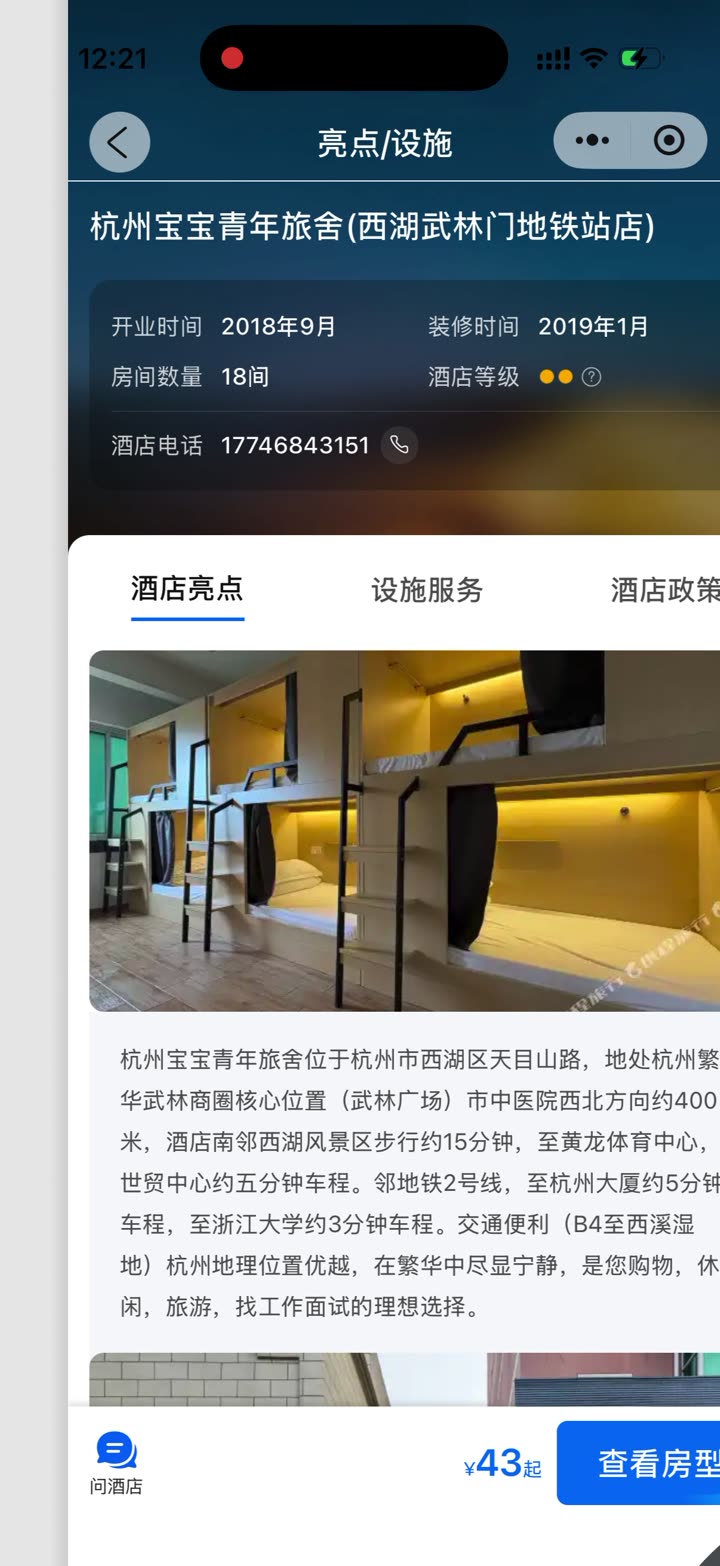 V1 小微酒店