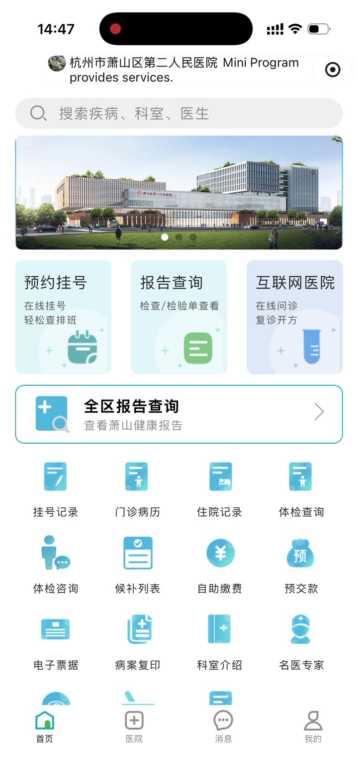 V1 小微挂号