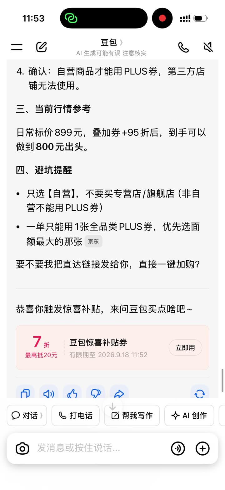 电商豆包