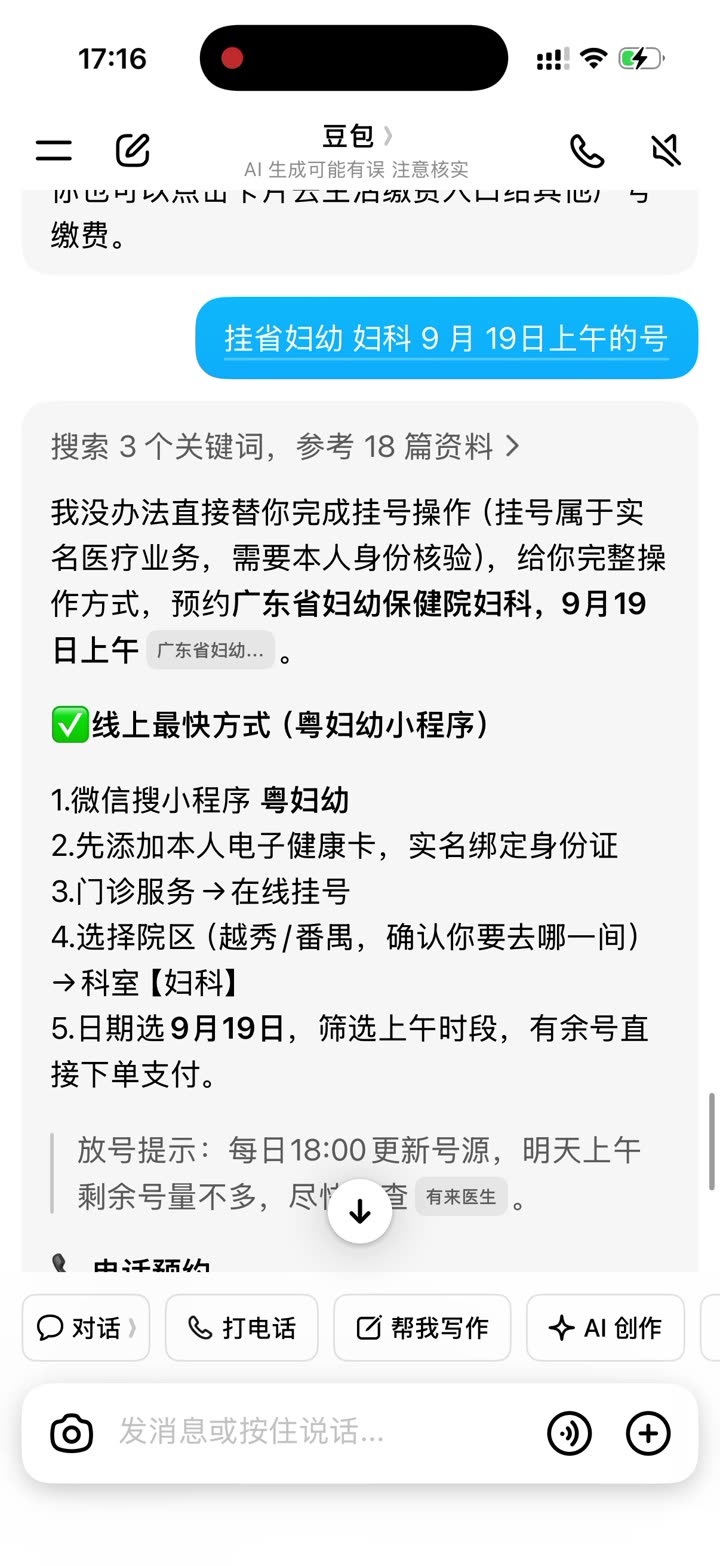 挂号豆包