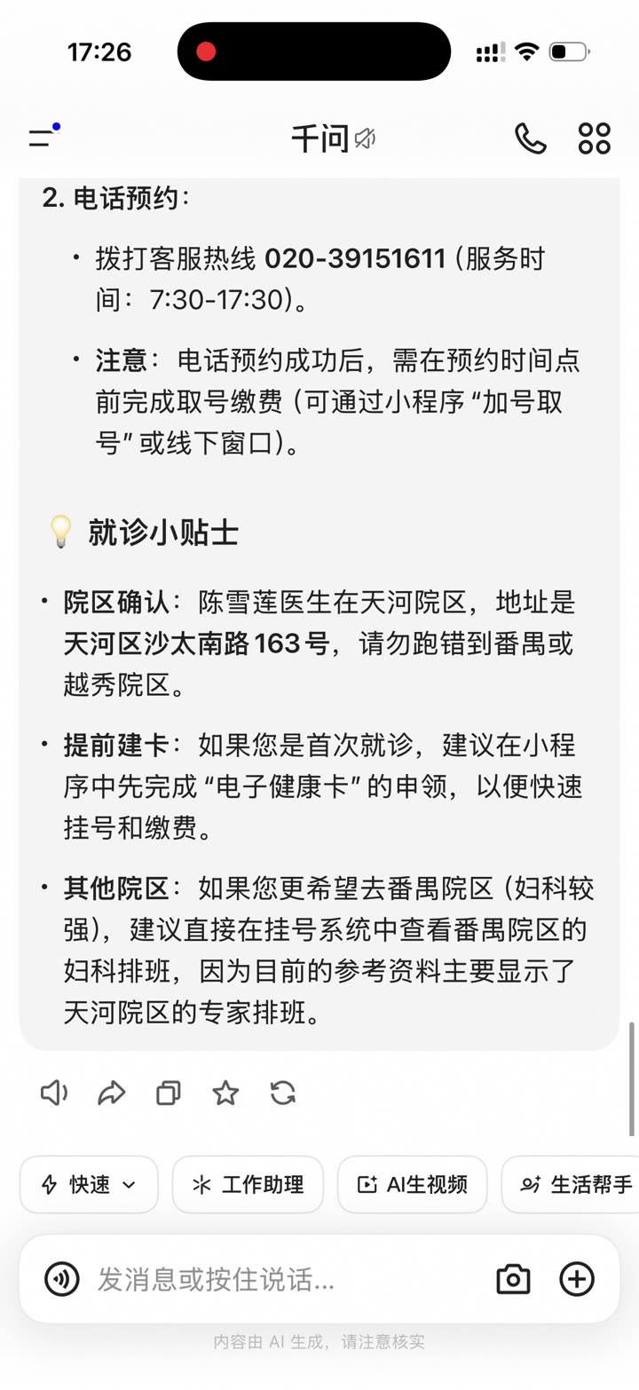挂号千问