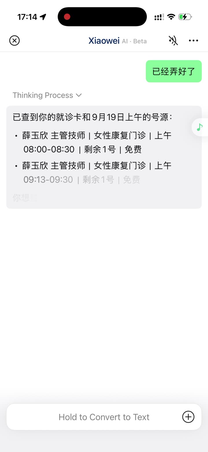 挂号小微