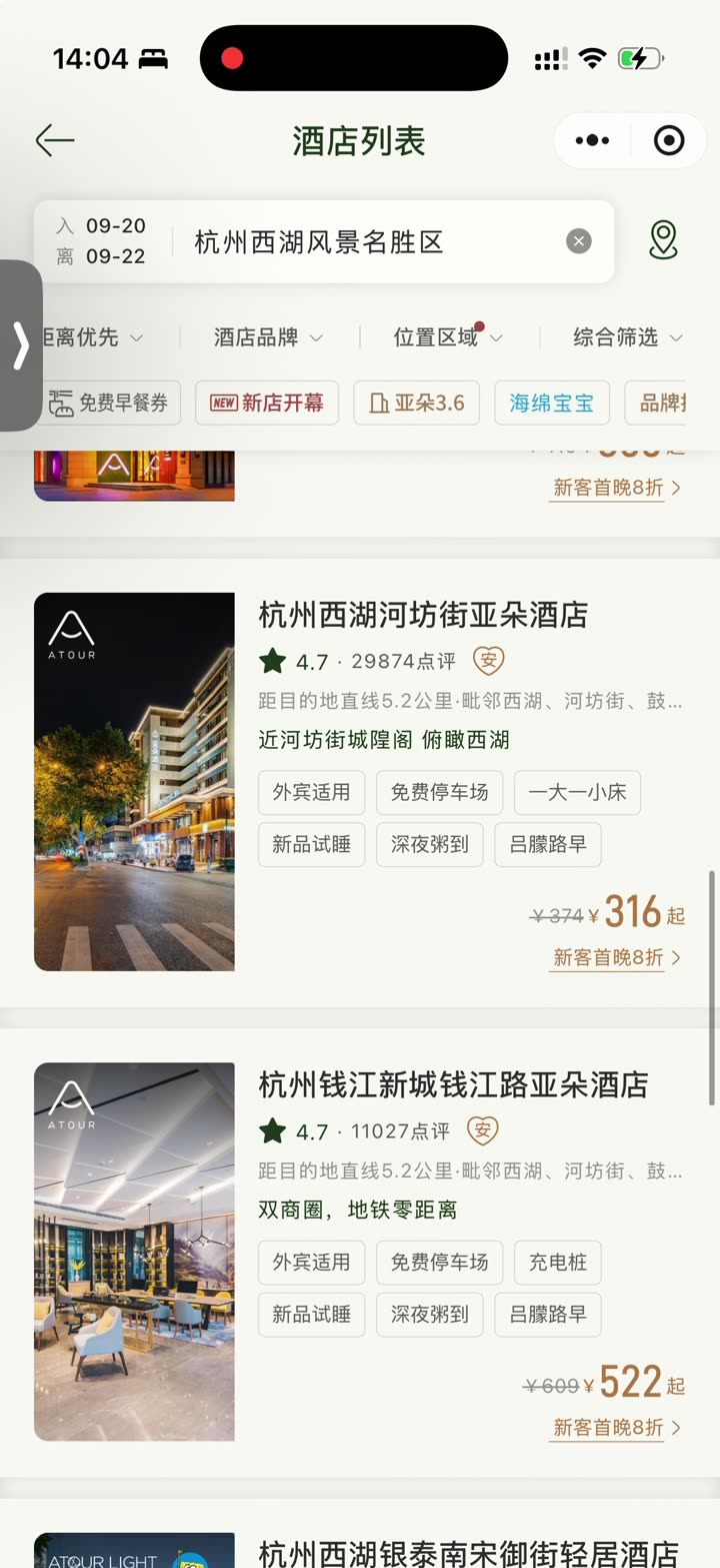 酒店小微