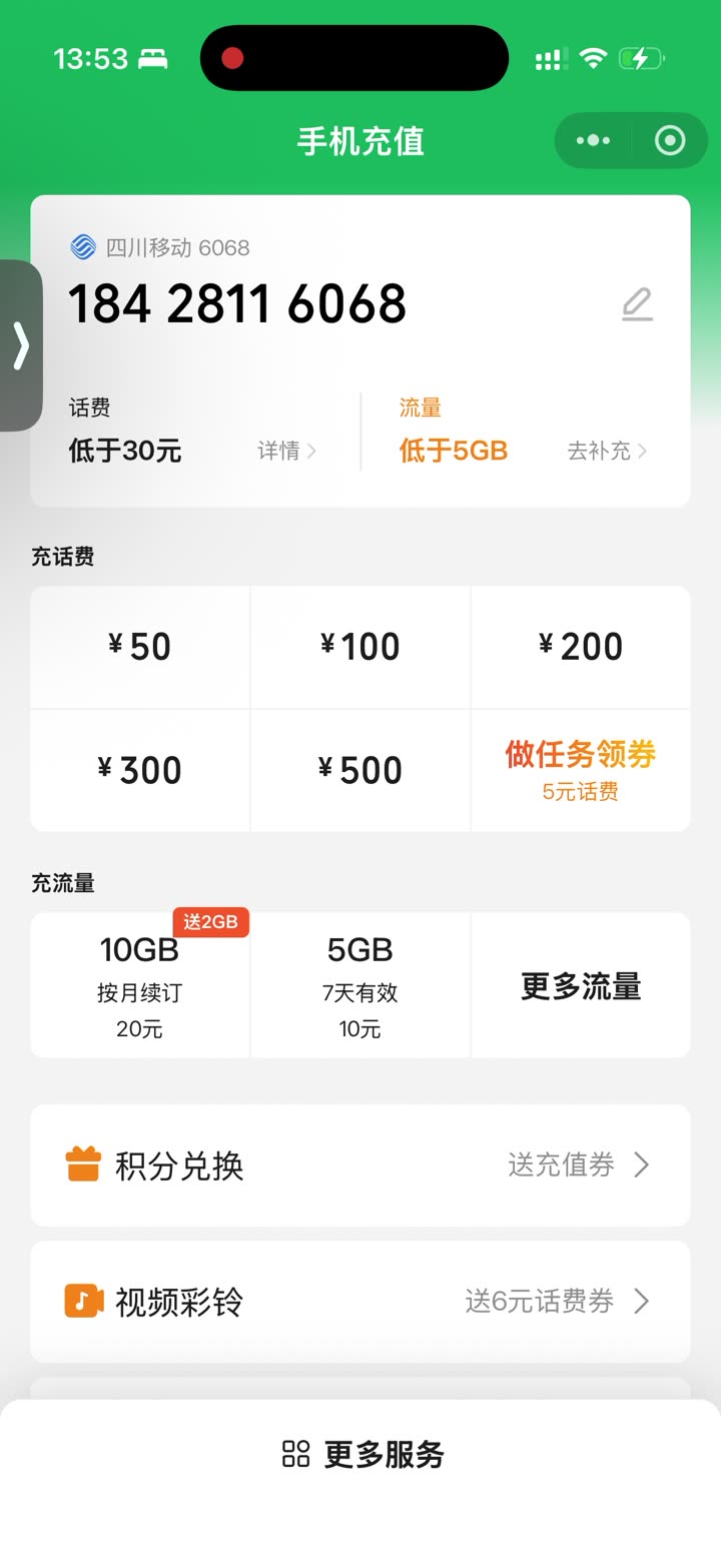 充值页未选中50元且没有待支付订单