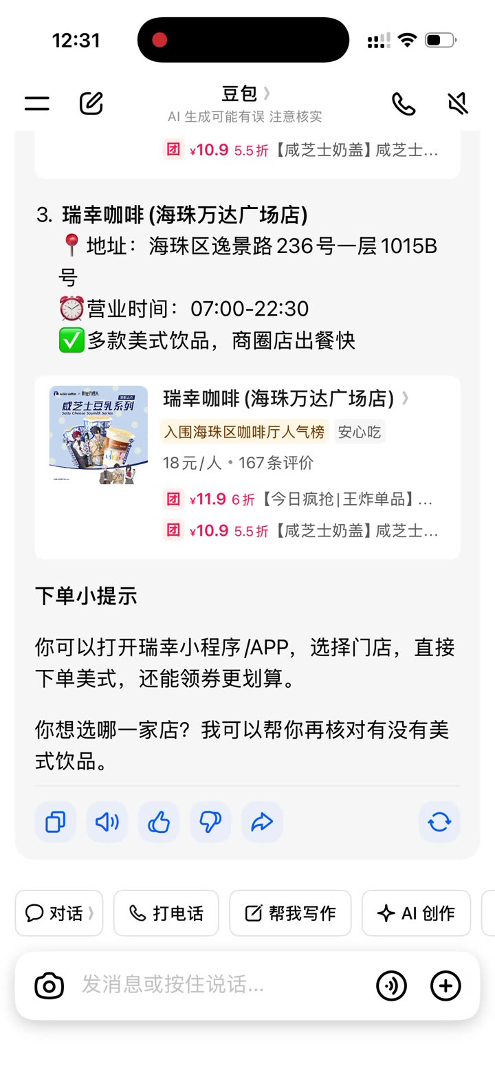外卖豆包