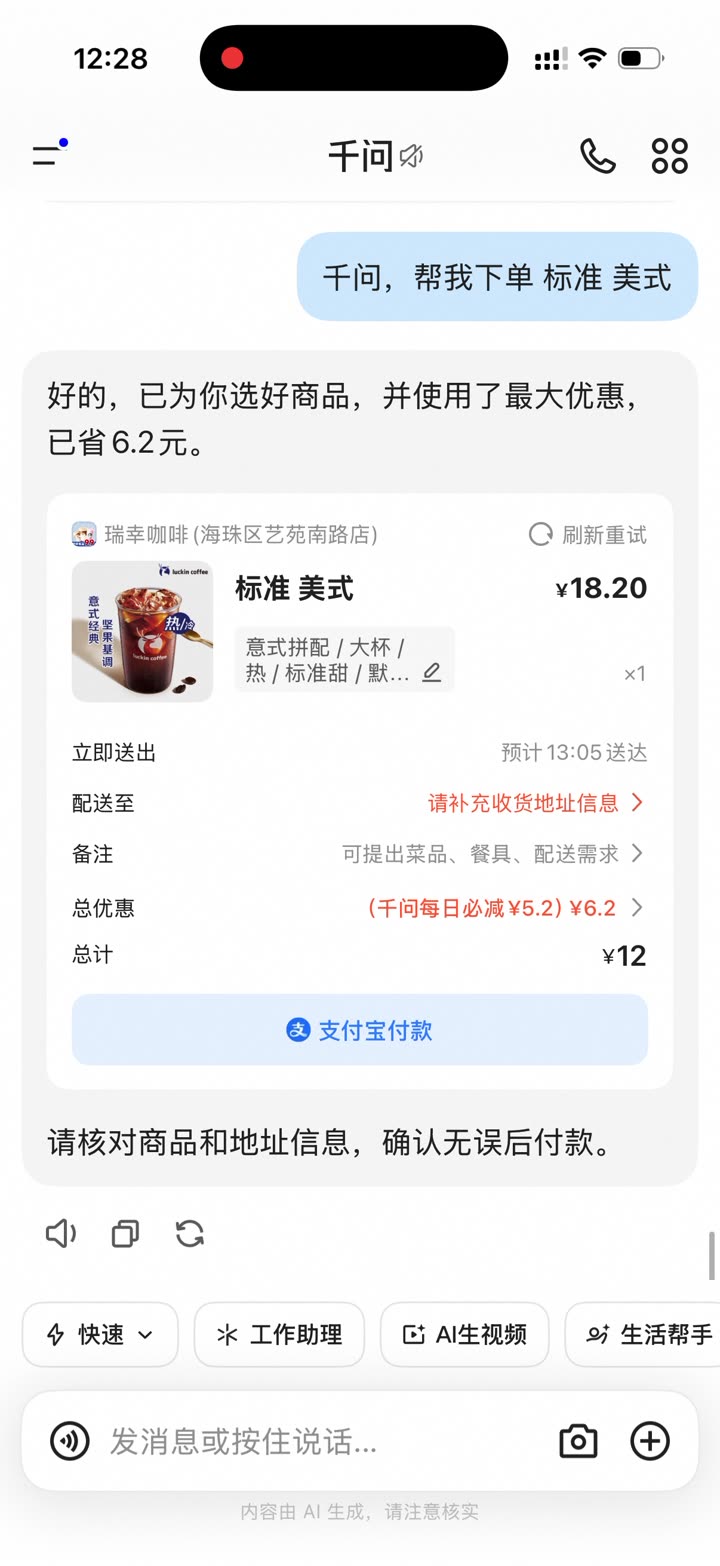 外卖千问