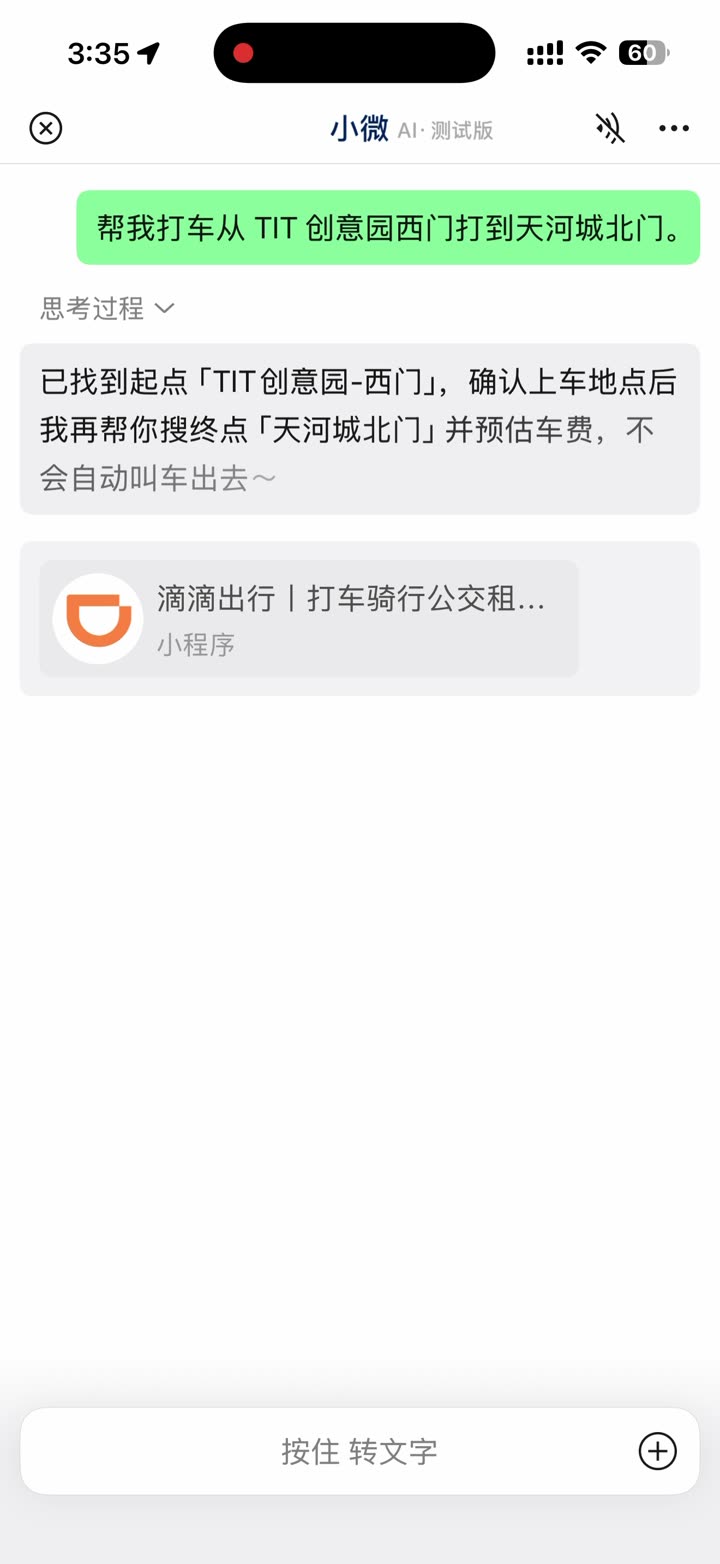 打车起终点和车型需求被理解
