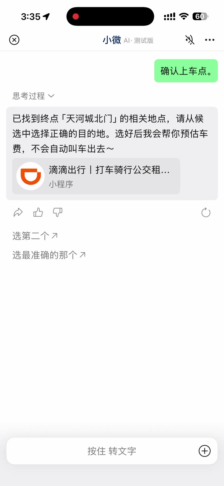 进入滴滴后需要重复确认地址