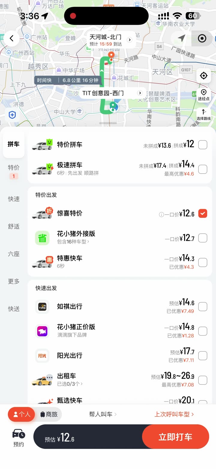 打车最终停在车型选择和立即打车页面