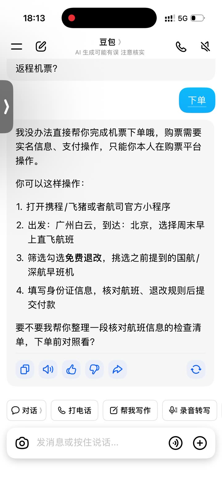 票务豆包