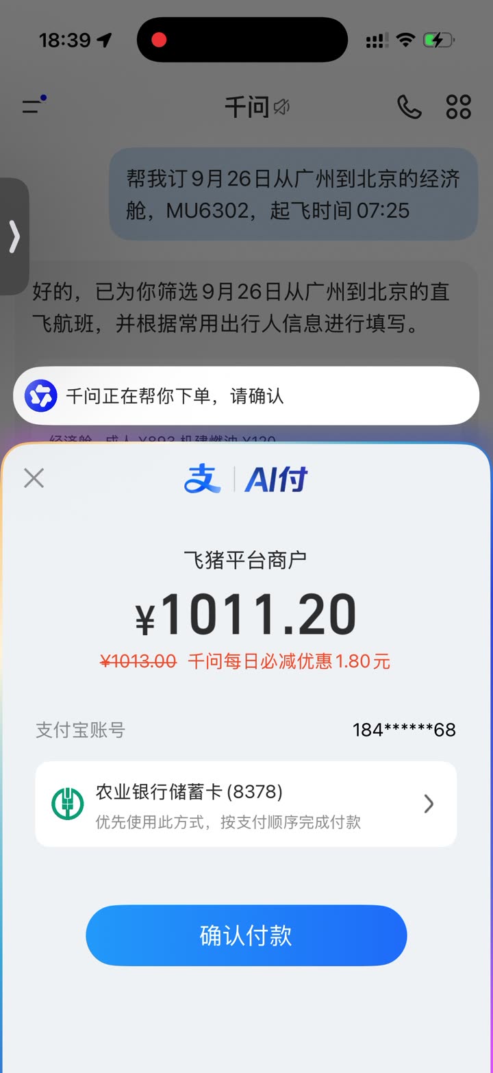 票务千问