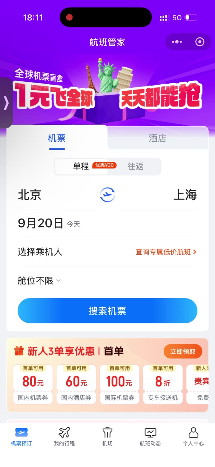 票务小微